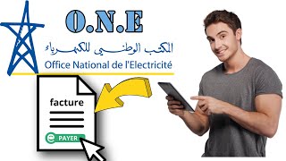 أداء فاتورة الكهرباء عبر الموقع الرسمي للمكتب الوطني للكهرباء | ONE