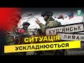 🤯рф МАСШТАБНО МІНЯЄ тактику: ДРОНИ-РОЇ АТАКУЮТЬ Лимано-Купʼянщину