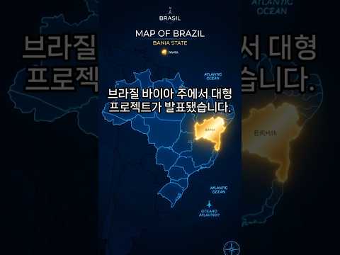 브라질 광물 브리핑 [EP 01] 태양광 유리의 90% 중국산, 이제 바뀐다