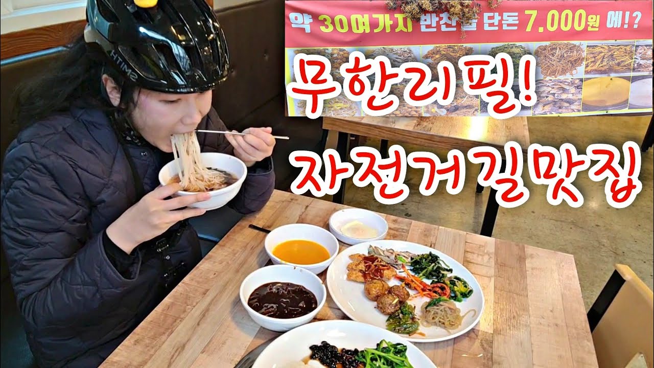 인천 자전거길 맛집 7000원 한식뷔페 먹으러 라이딩 했어요 feat.분해정비 #초보자전거길 l 30가지반찬 l 가성비 l
