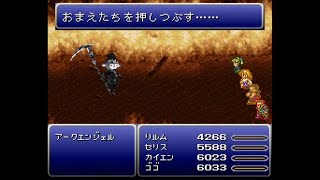 FF6 T-Edition EX Ver2.0.5 アークエンジェル戦