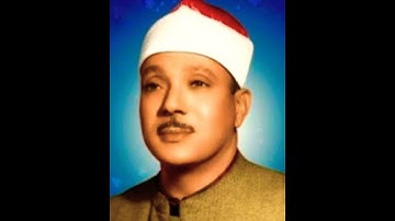 سورة القدر للقارئ الشيخ عبد الباسط عبد الصمد.