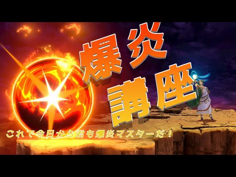 パルテナ初心者必見！！パルテナ爆炎講座！今日から君も爆炎マスター！【スマブラSP】