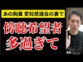 【感動秘話】傍聴の定員を超えた時、こんなことがあったんです。