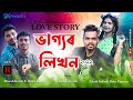 Bhagya likhonadivashi short film heart touching by goneshrunti kurmi 