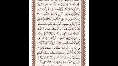 ص 149 القرآن الكريم صفحات بصوت المنشاوي نسخة الإذاعة