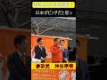 参政党　神谷宗幣　移民より日本国民を！　大阪街宣