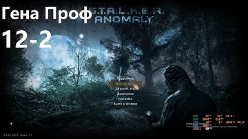 12-2 Крафт  ANOMALY 1.5.1 - REDUX 1.1 одна жизнь  5-я попытка