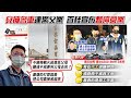 【每日必看】逢甲校長怒:打我學生太囂張! 籲目擊者出面作證|逢甲大學為男大生祈福 宋媽落淚感謝 | 綽號"破許哥"!惡少另擁名車 同業爆:惡名昭彰 @中天新聞 20211112