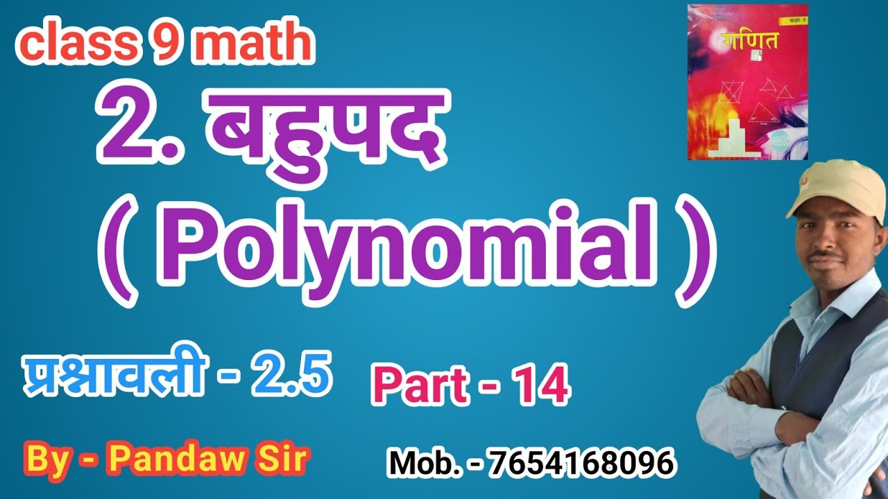 class 9 math chapter 2 बहुपद ॥ प्रश्नावली 2.1 # Bihar board class 9 ...
