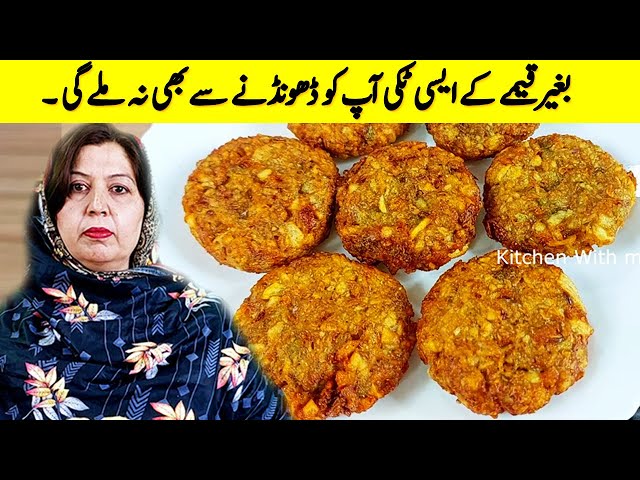 صرف آلو اور سفید آٹے سے کم تیل کے ساتھ بالکل نئی قسم کا کباب بنائیں I Tikki Kabab banane ka tarika class=