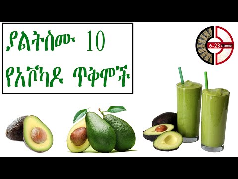 ቪዲዮ: የአቮካዶ ዘሮች የት ጥቅም ላይ ይውላሉ?