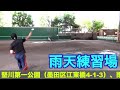 雨天練習場、ピッチング練習20201010錦糸公園ものまねプロ野球