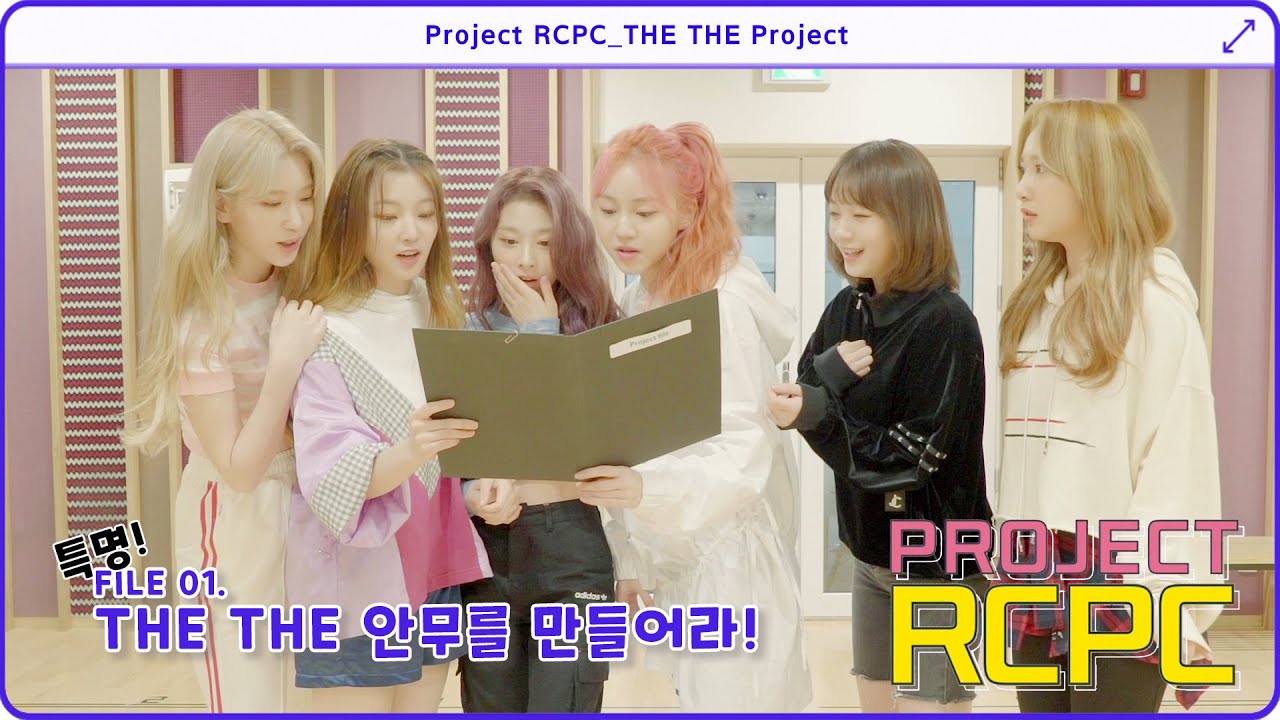 [Project RCPC] FILE.1 로켓펀치 앞으로 배송된 FILE의 정체는❓ | Project RCPC