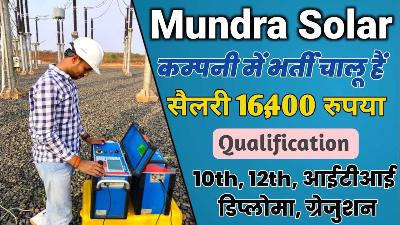 mundra-solar-pvt-ltd-kutch-gujarat-adani-mundra-solar-pvt-ltd