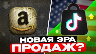 картинка: Открытие TikTok Shop: Новый Amazon 2025? Успей Заработать, Пока Не Поздно!