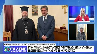 ΤΑ ΛΕΜΕ - ΚΩΝΣΤΑΝΤΙΝΟΣ ΓΚΙΟΥΛΕΚΑΣ - 12/10/26 - ΜΕΡΟΣ Γ