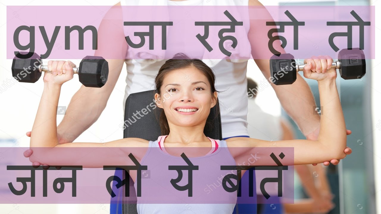 essay on gym in hindi