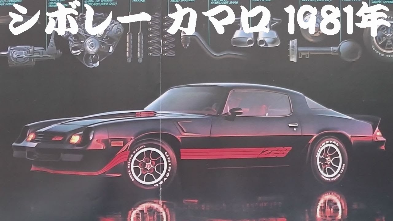 旧車カタログ シボレー カマロ 1981年 chevrolet camaro - YouTube