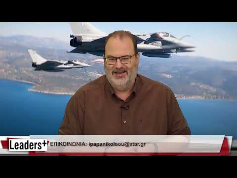 📌 LEADERS 07.10.2026: H Ελλάδα, "μάνα' των Αμερικανών - Ηλίας Παπανικολάου