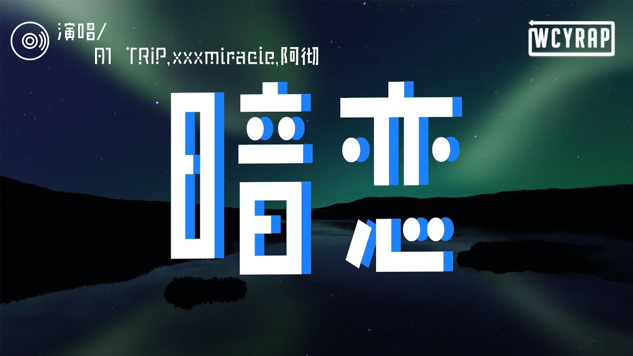 暗恋 - 张靓颖「我的世界 下一场雨 我却盼着你的世界天晴」【动态歌词Lyric Video】