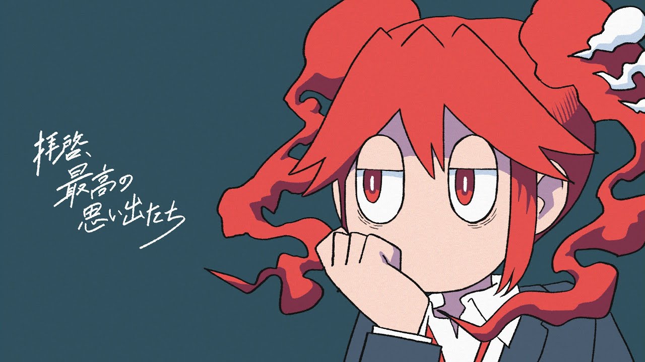 拝啓、最高の思い出たち / 重音テトSV