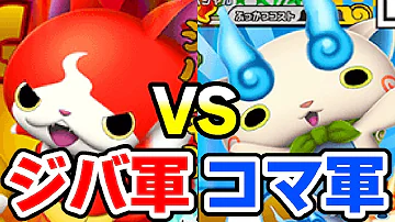 妖怪ウォッチ3天コマ
