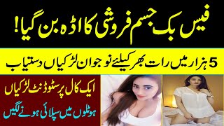 Jisam Faroshi ka Dhanda Arooj par | Escorts In Lahore | Heera Mandi