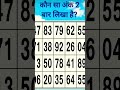 #puzzle #gk #viralvideo #shortsvideos #samanyagyan #futuretakgk #mathematics #gkfacts #lucentgk