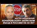 Шустер и Комаровский о том, что Ефросинину в России осудили на семь лет