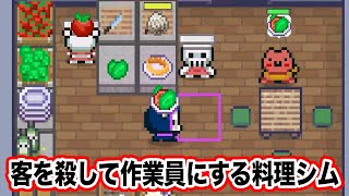 Bone's Cafe - ワンオペを楽にできるオーバークックライクの料理ゲーム【実況】 screenshot 4