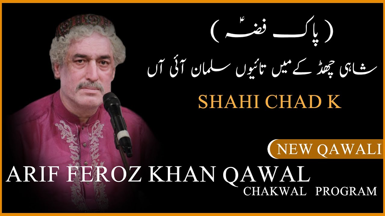 Arif Feroz Khan Qawwal | Shahi Chad K Main Tayyon Salman Aai Aan | Qawwali | Daac