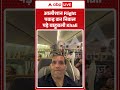 Viral Video : आलीशान Flight पकड़ कर निकल पड़े बाहुबली Khali | #viral #viralshorts