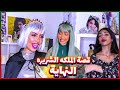 قصه الملكه فيروز والنهايه الغير متوقعه 