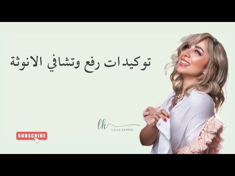 توكيدات تشافي وتوازن الانوثة  