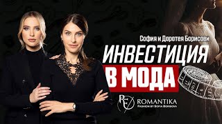 София и Доротея Борисови: Искаме да си партнираме с ...