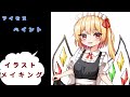 【東方】フランドール描いてみた