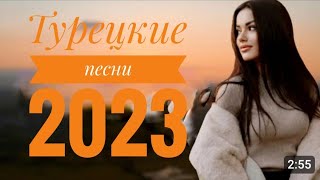 Турецкие песни 2024 Tyrkish Music 2024