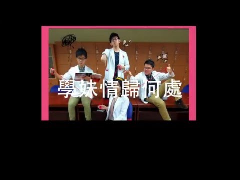 2016高醫內科忘年會-我的住院醫師時代