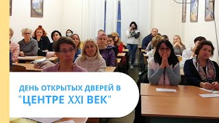 День открытых дверей 14.09.2021. Прочее