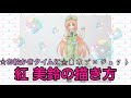 紅美鈴の描き方☆お絵かきタイムに☆東方プロジェクト