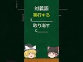 【対義語まとめ24】知ってる？この2つ、意味が真逆！