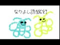 なかよし誘蛾灯 [Lyric video]