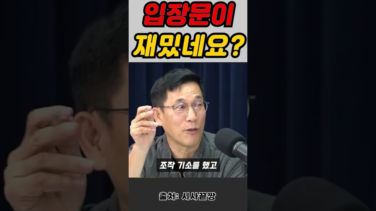 수감 중인 전 경기도 평화부지사 입장문에 숨겨진 의미#Shorts