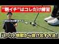 【距離感を振り幅で決めてる時点で寄りません】学生から続けている練習を大公開。