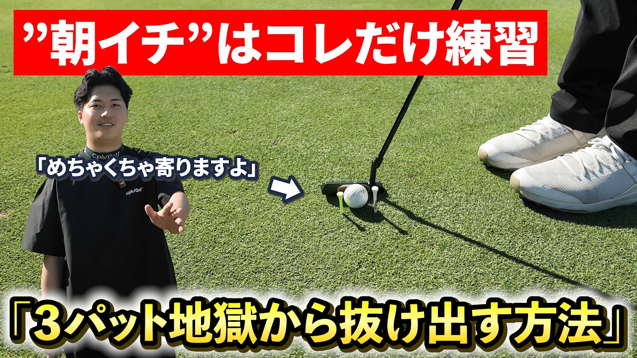 【距離感を振り幅で決めてる時点で寄りません】学生から続けている練習を大公開。