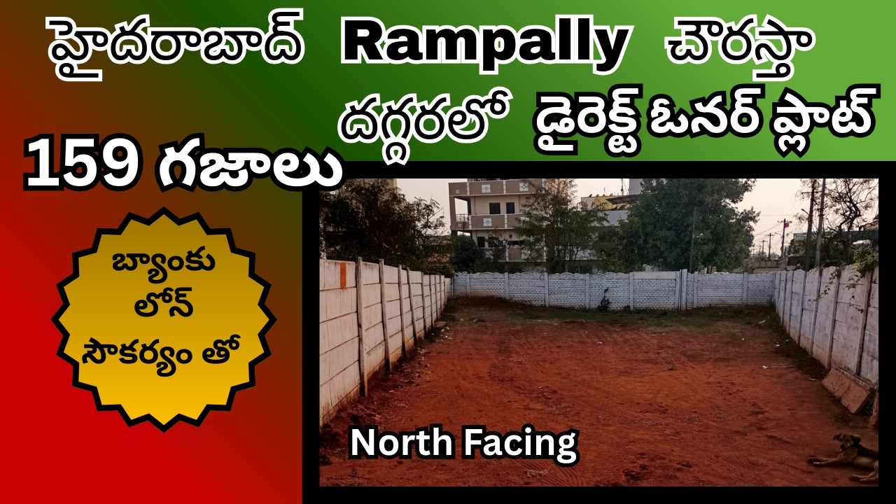 హైదరాబాద్ Rampally x రోడ్ దగ్గరలో 159 గజాల North Facing Plot బ్యాంకు లోన్ సౌకర్యంతో సొంతం చేసుకోండి