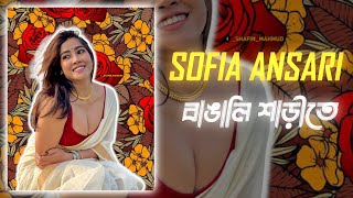 Sofia Ansari New Saree Photos 📍 Viral Reels 📍 Instagram