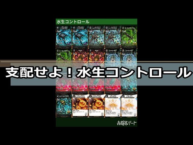 蟲神器 コントロール InsectDivineArtifact】Dominate! Aquatic Control