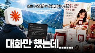 클로드 대화창 하나로 브랜드를 처음부터 만들어봤습니다 (로고·모델컷·상세페이지·영상까지)